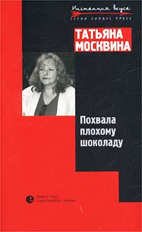 Похвала плохому шоколаду