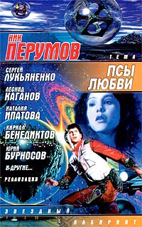 Псы любви