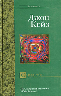 Синдром