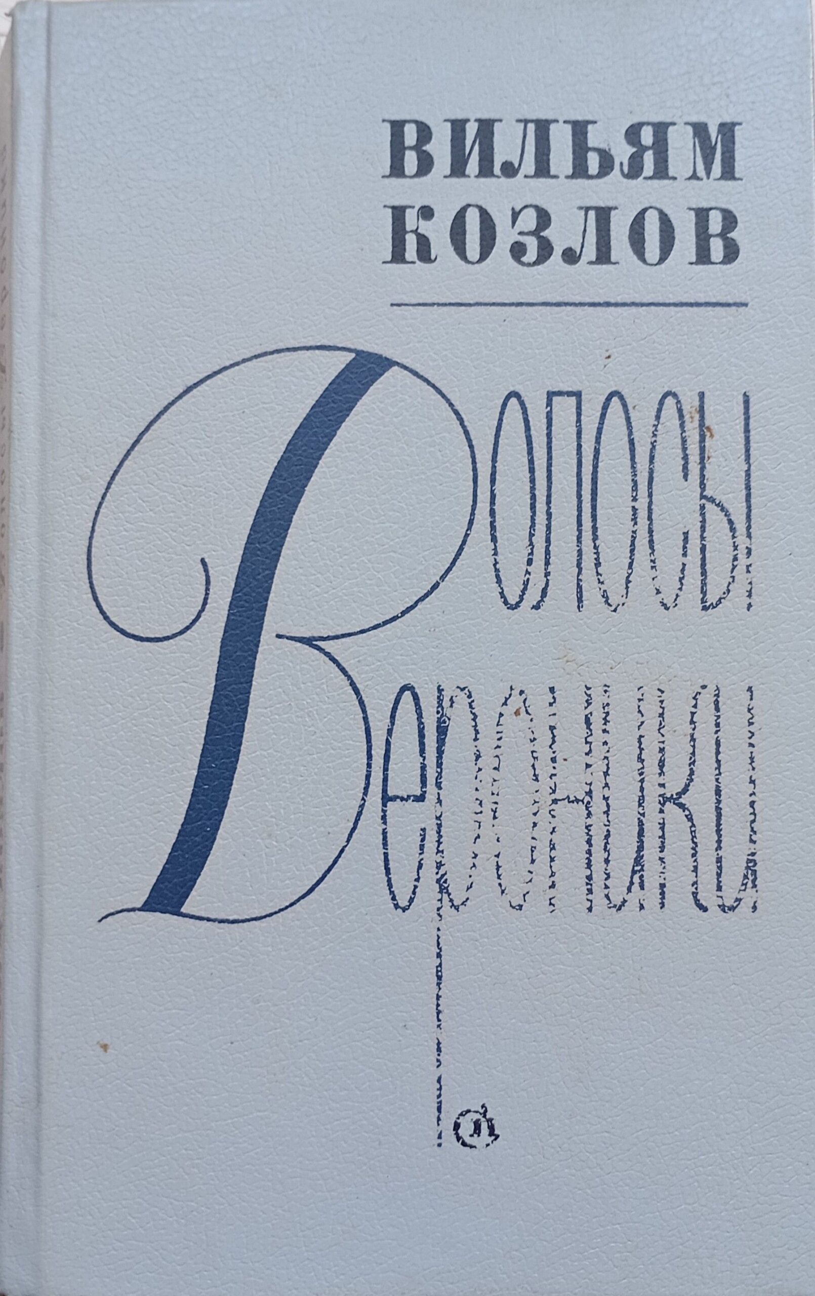 Волосы Вероники