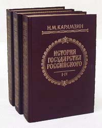 История государства Российского (комплект из 3 книг) Карамзин Николай Михайлович