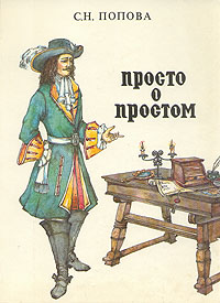 Просто о простом