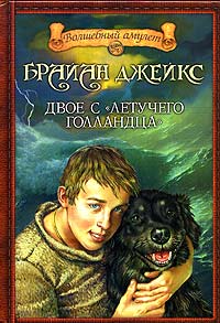Двое с `Летучего голландца`