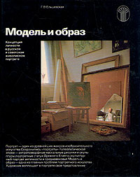 Модель и образ