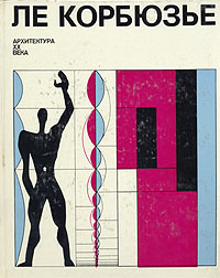 Архитектура XX века