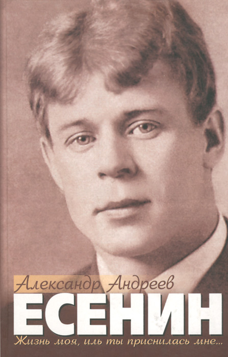 Есенин
