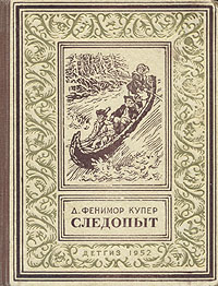 Следопыт
