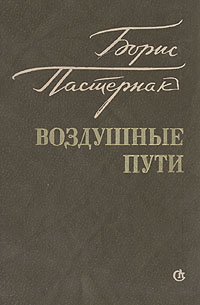 Воздушные пути