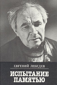Испытание памятью