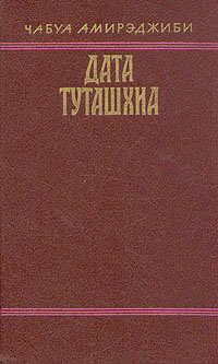 Дата Туташхиа