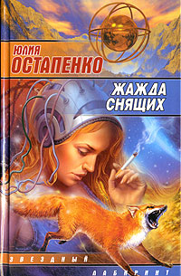Жажда снящих