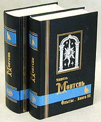 Опыты (комплект из 2 книг) — изображение 2