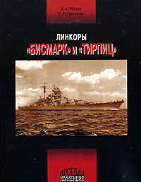 Линкоры "Бисмарк" и "Тирпиц"
