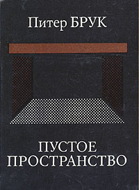 Пустое пространство