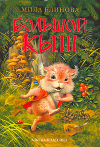 Большой Кыш