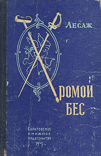 Хромой бес