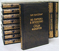 Луи Буссенар (комплект из 12 книг) Буссенар Луи