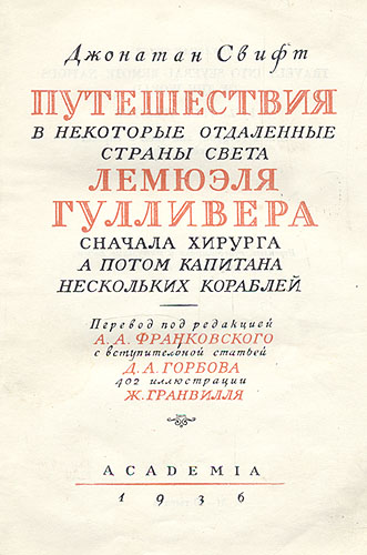 Путешествия Лемюэля Гулливера — изображение 2