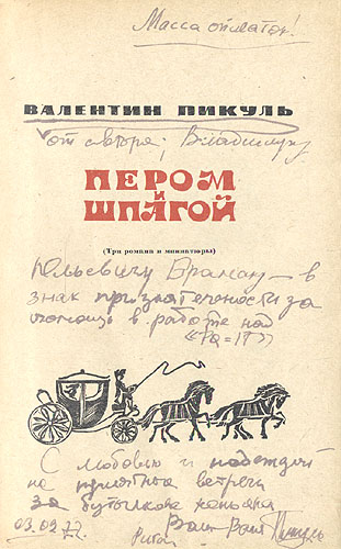Пером и шпагой. — изображение 2