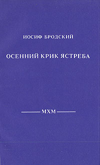 Осенний крик ястреба