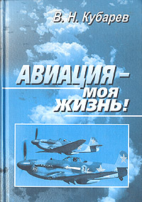 Авиация - моя жизнь!
