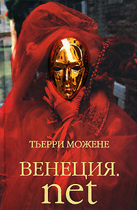 Венеция.net
