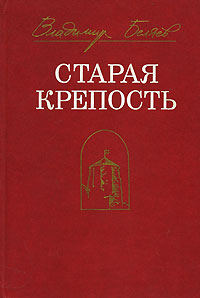Старая крепость