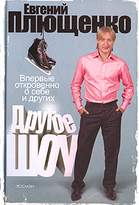 Другое шоу
