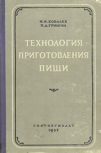 Технология приготовления пищи