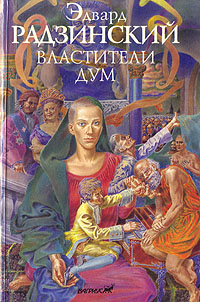 Властители дум