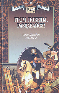 Гром Победы, раздавайся!
