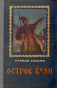 Остров Буян