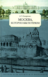 Москва, которую мы потеряли