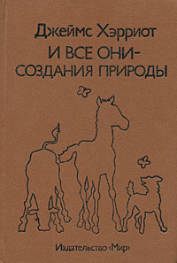 И все они - создания природы