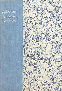 Владимир Бехтеев