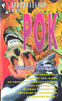 Рок