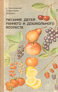 Питание детей раннего и дошкольного возраста