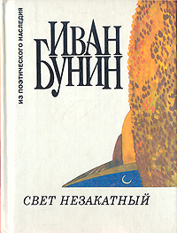 Свет незакатный