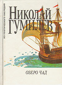 Озеро Чад
