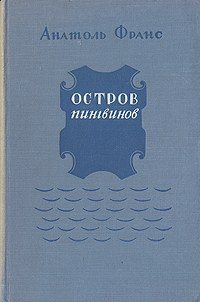 Остров пингвинов