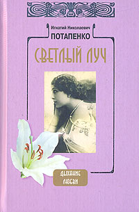 Светлый луч