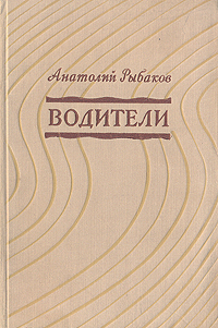 Водители
