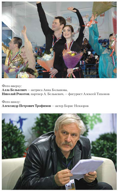 Жаркий лед. Падение перед взлетом — изображение 2