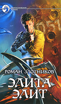 Элита элит