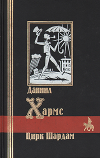 Цирк Шардам