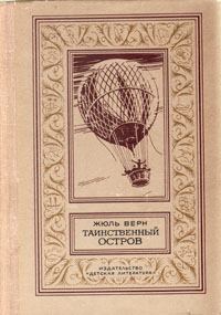 Таинственный остров