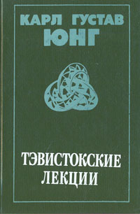Тэвистокские лекции
