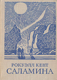 Саламина