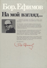 На мой взгляд