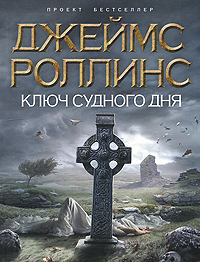 Ключ Судного дня